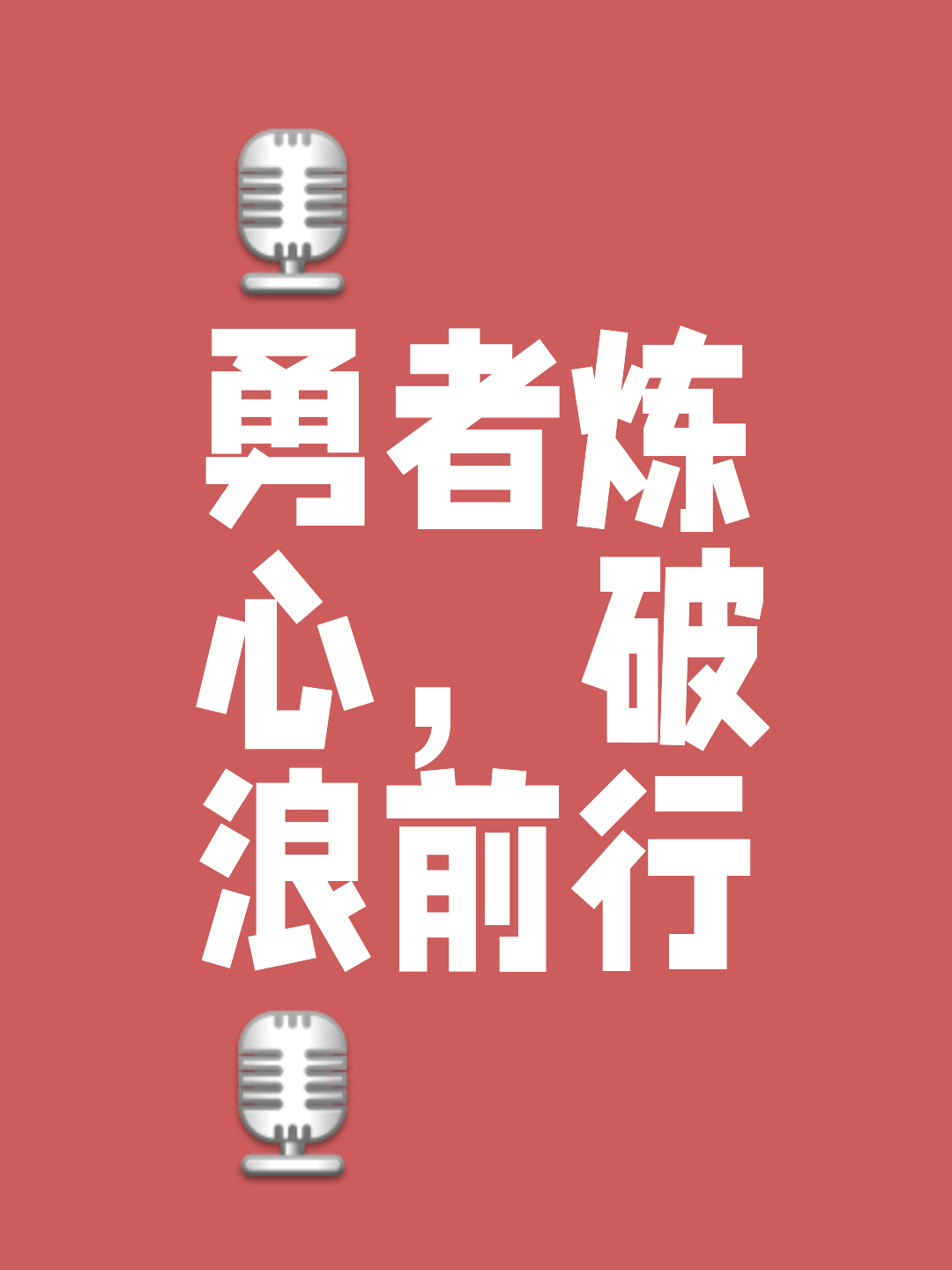 球员们充满斗志,奋勇向前,决胜关键的简单介绍